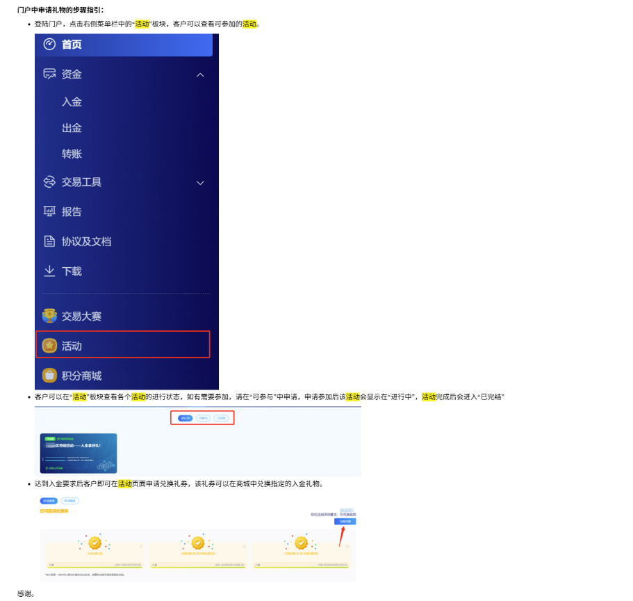 客户门户活动报名与礼物领取步骤
